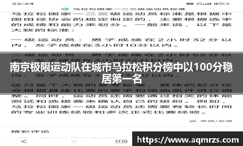 南京极限运动队在城市马拉松积分榜中以100分稳居第一名